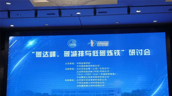 北京瑞爾，努力為低碳冶金助力！