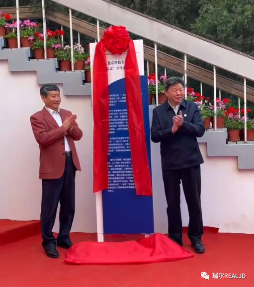 助力北科大 —— 桃李春風、瑞爾同行