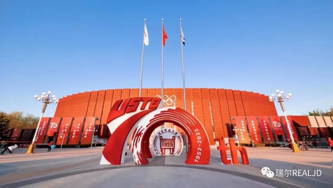 親愛的北科大，瑞爾祝您70歲生日快樂！