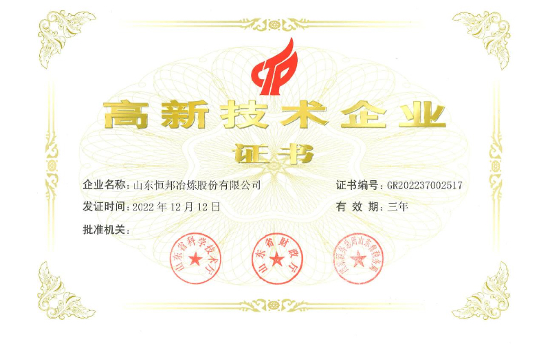 2022.12.12高新技術企業(yè)